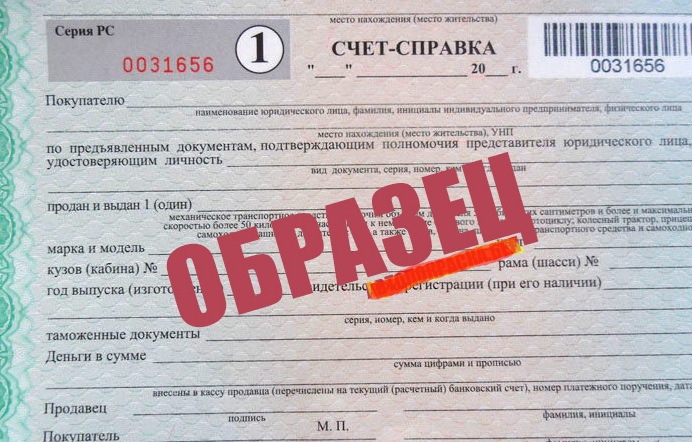 Счет справка