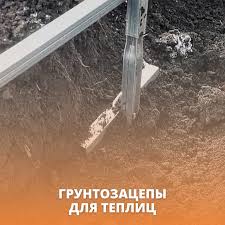 Грунтозацепы 50 см — изображение 4